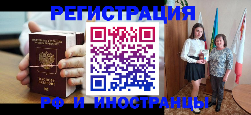 прописка законно в Арске